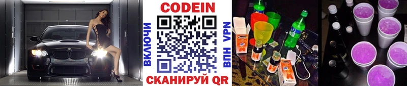 Кодеиновый сироп Lean Purple Drank  Купить закладки  Богучар 